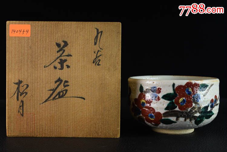 日本古董收藏品九谷烧松月作松花卉茶盏茶碗配原盒茶具茶道