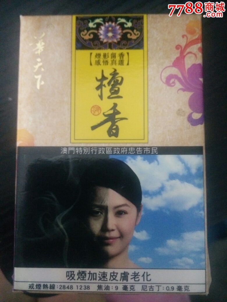 华天下【檀香】_烟标/烟盒【轩辕社】_第1张_7788集卡网