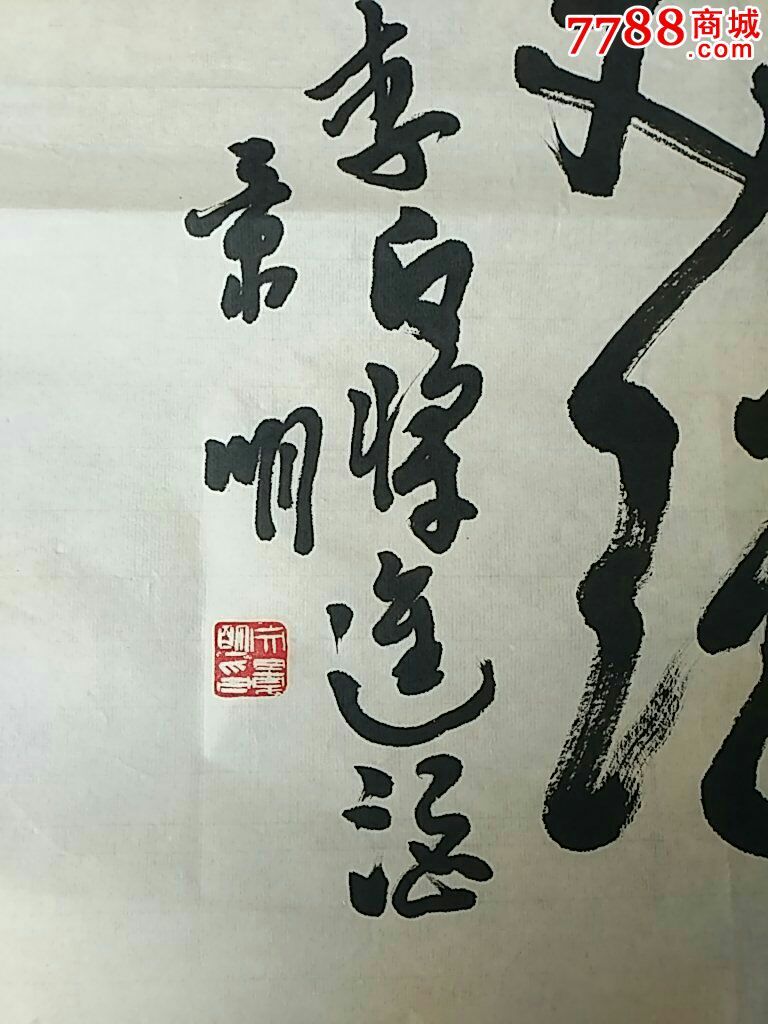 文景明六尺对开酒6条屏_书法原作_第6张_7788字画网