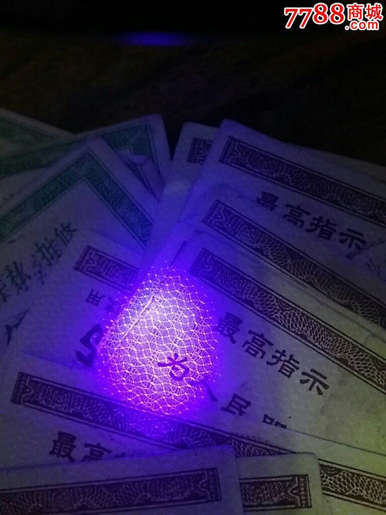 山东淄博建筑材料工业学校,荧光菜饭票,带语录