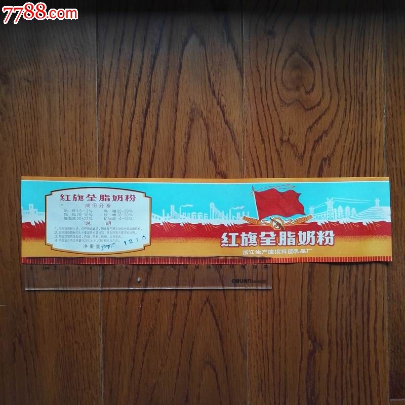 浙江生产建设兵团乳品红旗全脂奶粉75年漂亮少见
