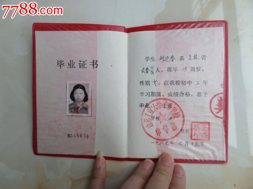 吉林工业大学初中毕业证