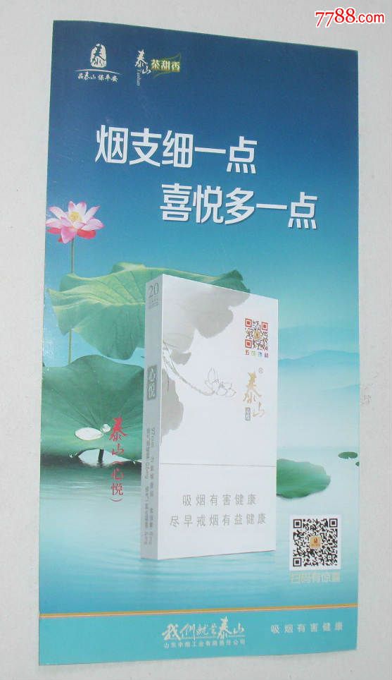 泰山--心悦