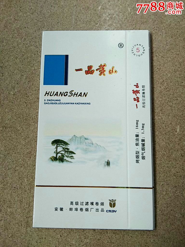 一品黄山