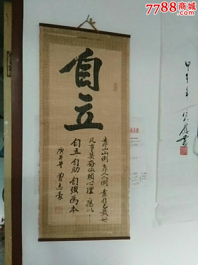 曾志豪书法,书法原作,毛笔书法原作,年代不详,条幅,行书,二尺69×33