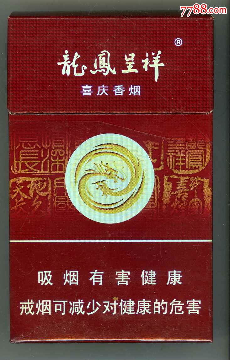 龙凤呈祥. 喜庆香烟>