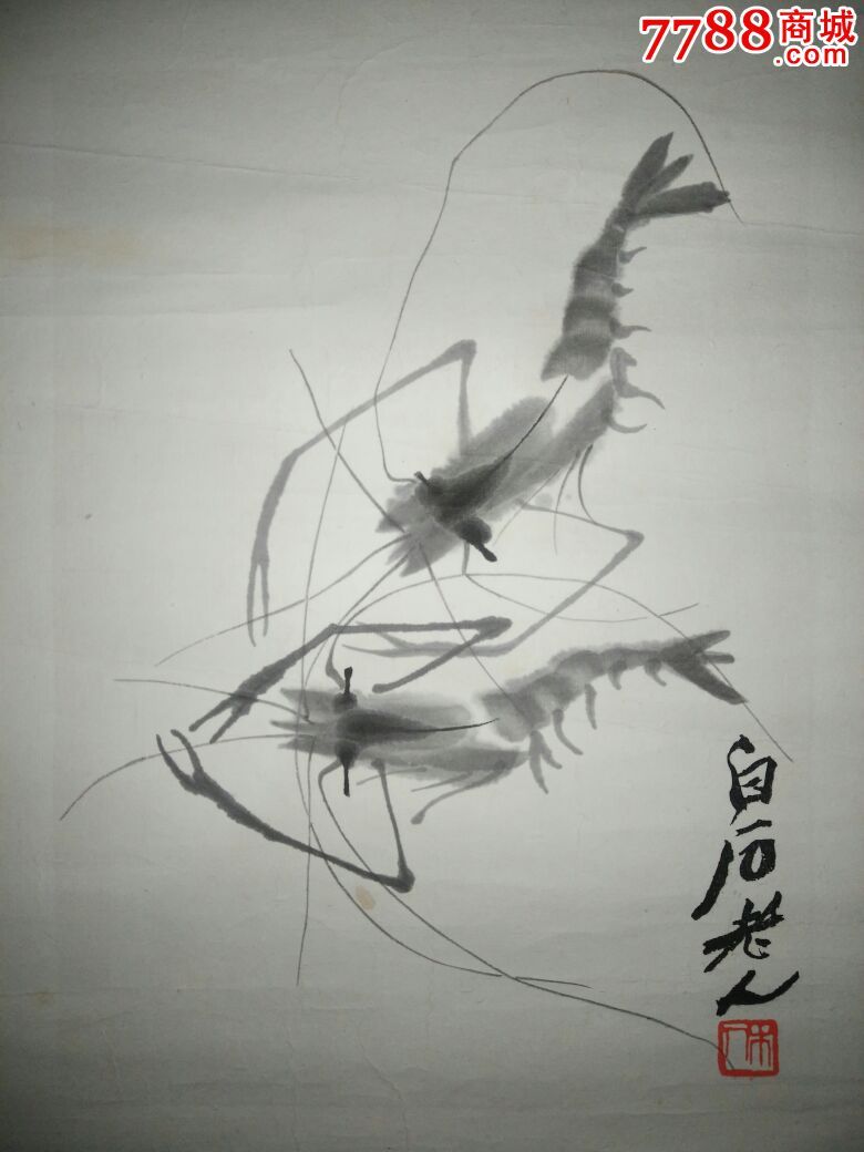 著名国画大师齐白石《虾》,60年代宣纸水印.