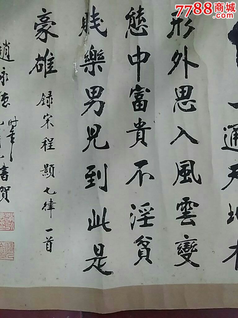 著名书法家赵永德作品_书法原作_第4张_7788字画网