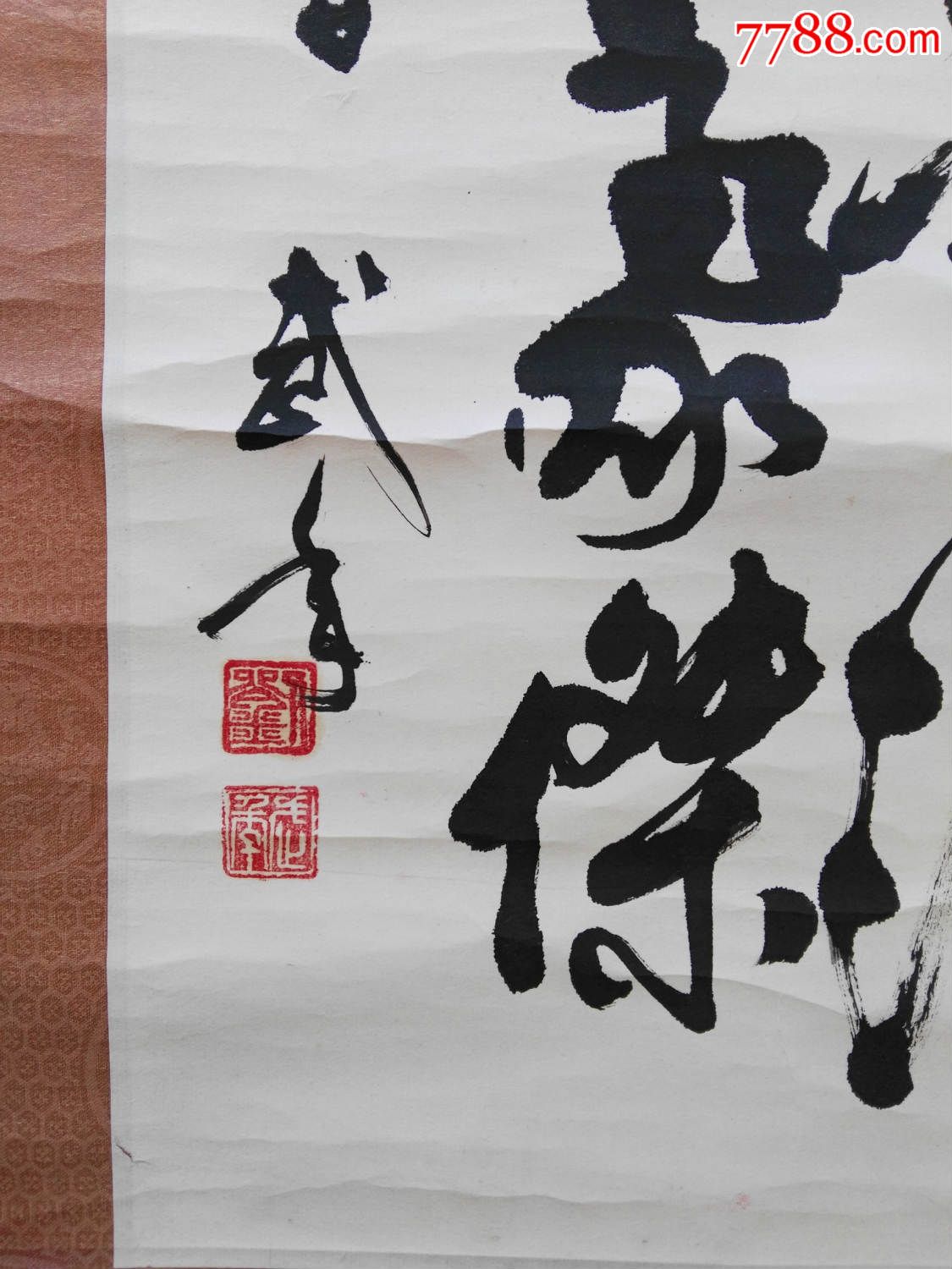 书法家刘武年,尺寸,99*33