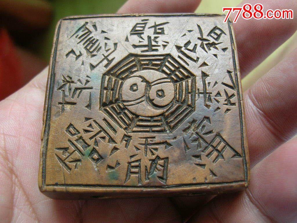 老黄杨木雕盘古符文牌一个