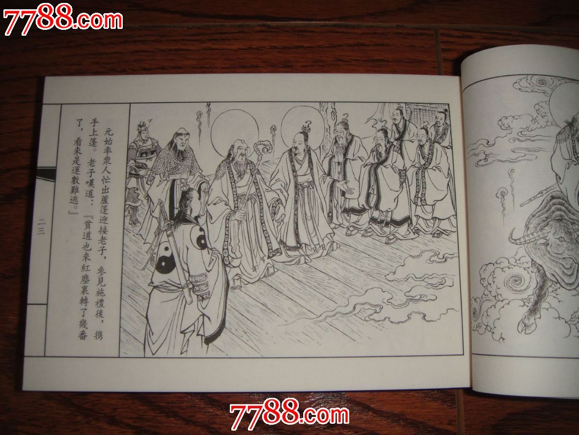 万仙阵(黑美封神)_连环画/小人书【吉顺连环画】_第5张_7788小人书