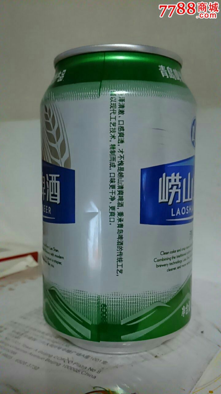 330ml青岛崂山(淡爽)啤酒罐