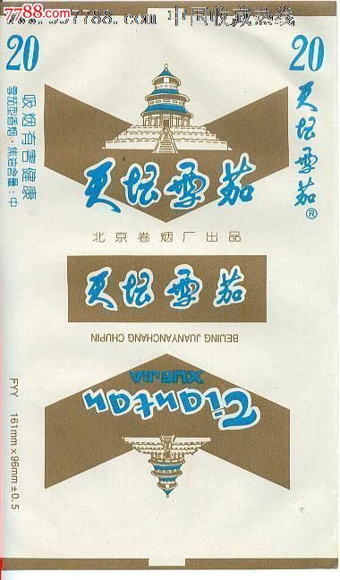 天坛雪茄