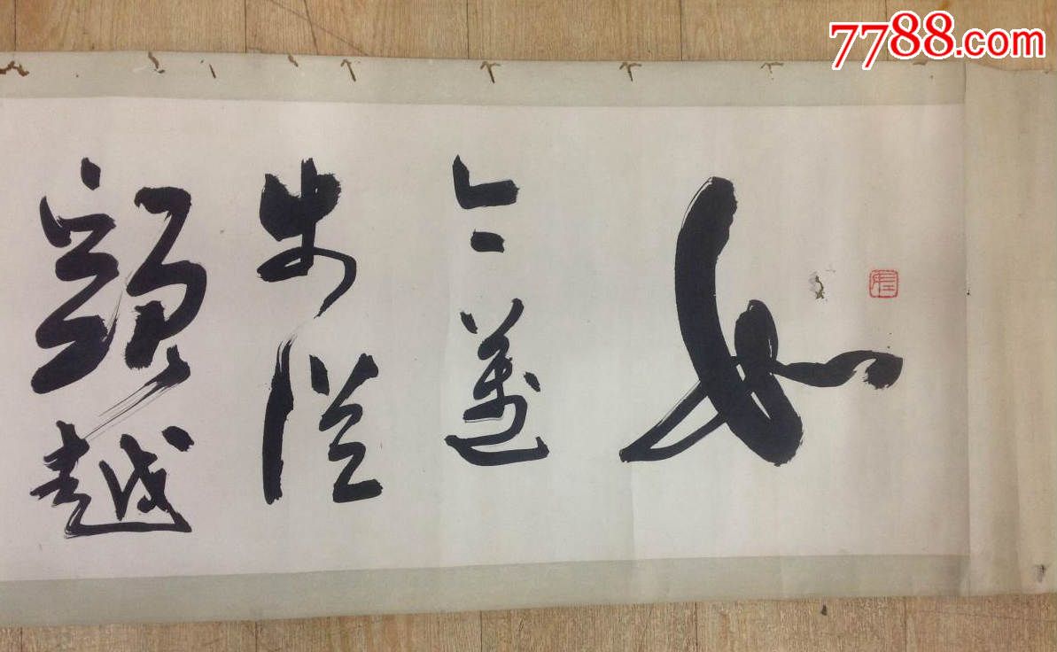 李卓祺书法一幅,书法原作,毛笔书法原作,年代不详,横幅,楷书,三尺100