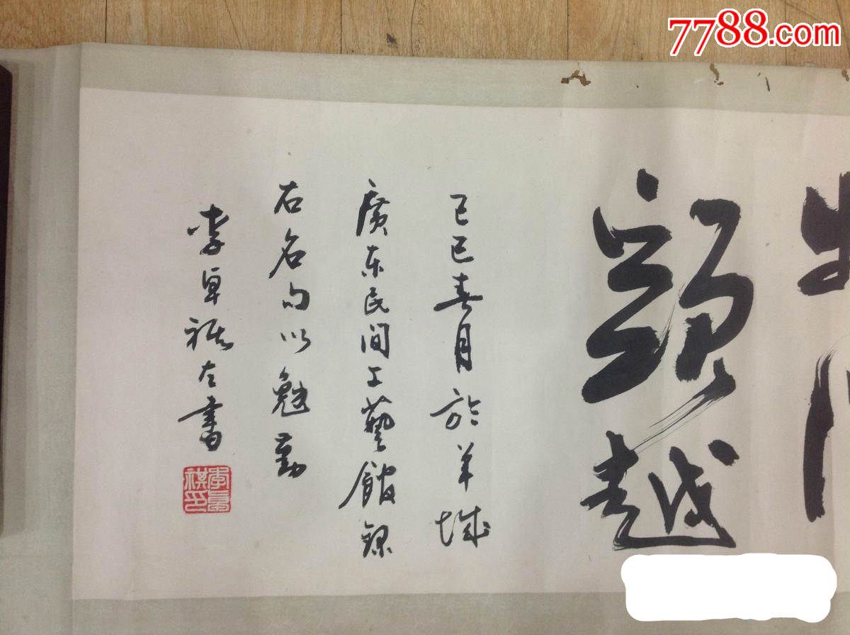 李卓祺书法一幅,书法原作,毛笔书法原作,年代不详,横幅,楷书,三尺100