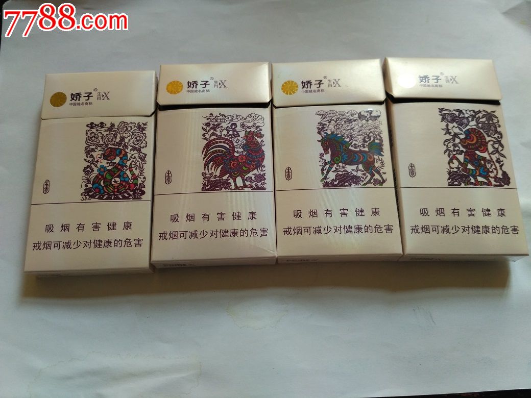 娇子---生肖四枚
