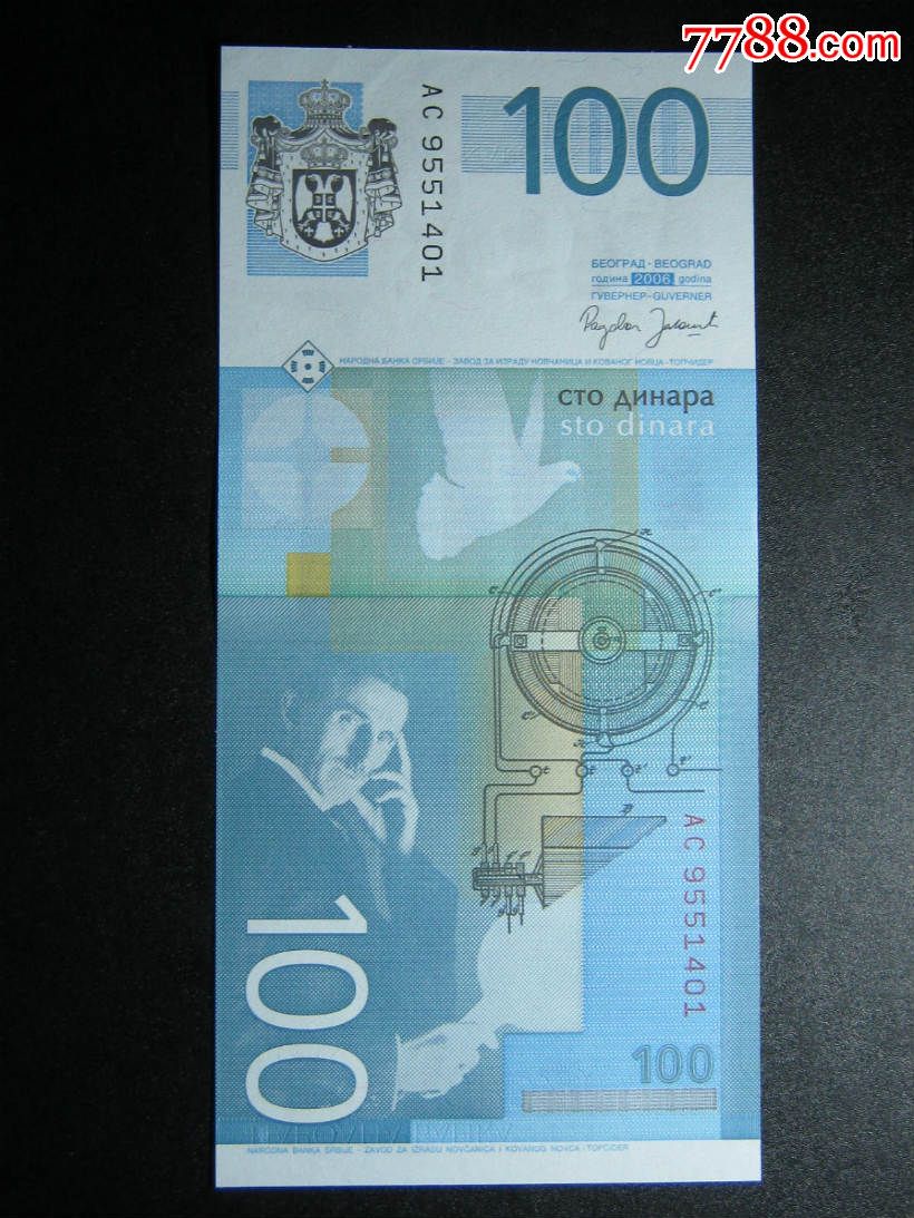 塞尔维亚100第纳尔2006年全新unc外国纸币包真