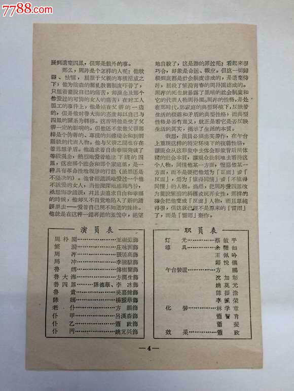 1957年老节目单:汕头市话剧团首次巡回演出:曹禺四幕话剧【雷雨】潮州