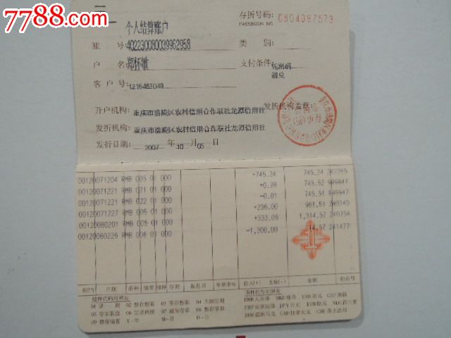 重庆市农村信用社存折