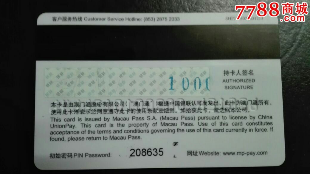 非银行卡!澳门通卡—商旅通卡