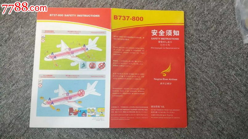 民航飞机安全须知-safetycard扬子江航空737-800