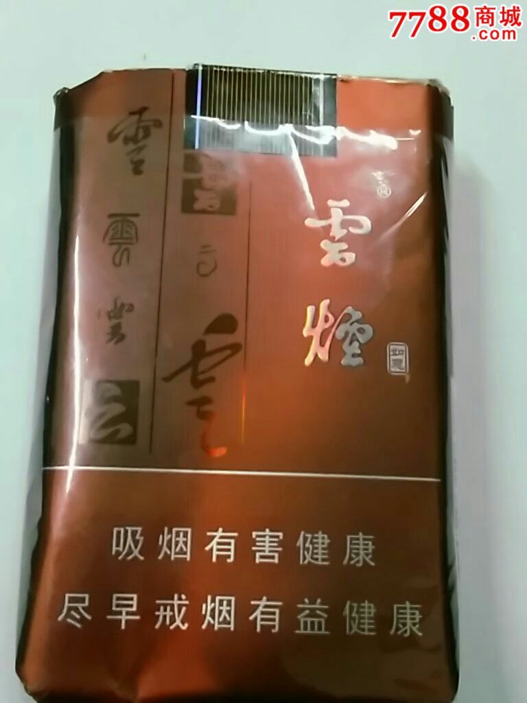 云烟,如意