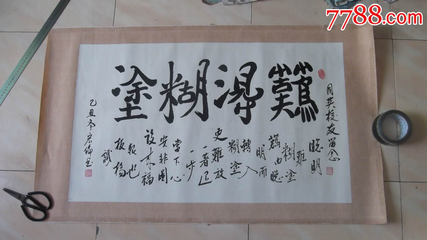 仿郑板桥难得糊涂书法字画,送给朋友的,镜片装裱原在玻璃框里