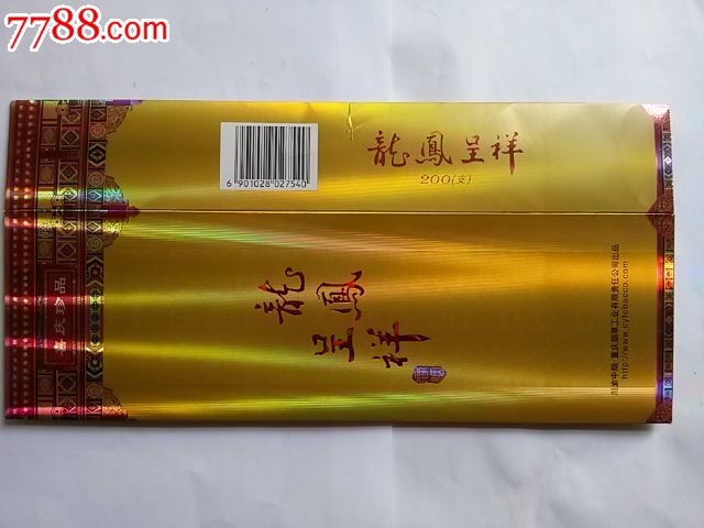 娇子---龙凤呈祥(条标)注:川渝,有折痕,请看清图再拍
