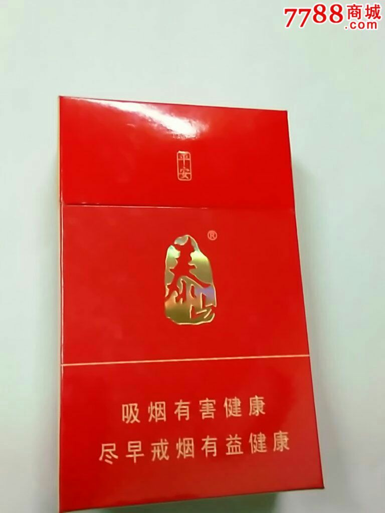 泰山平安_烟标/烟盒_朋悦合庭【7788收藏__收藏热线】