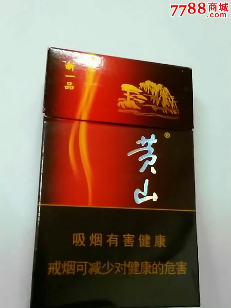 黄山新一品