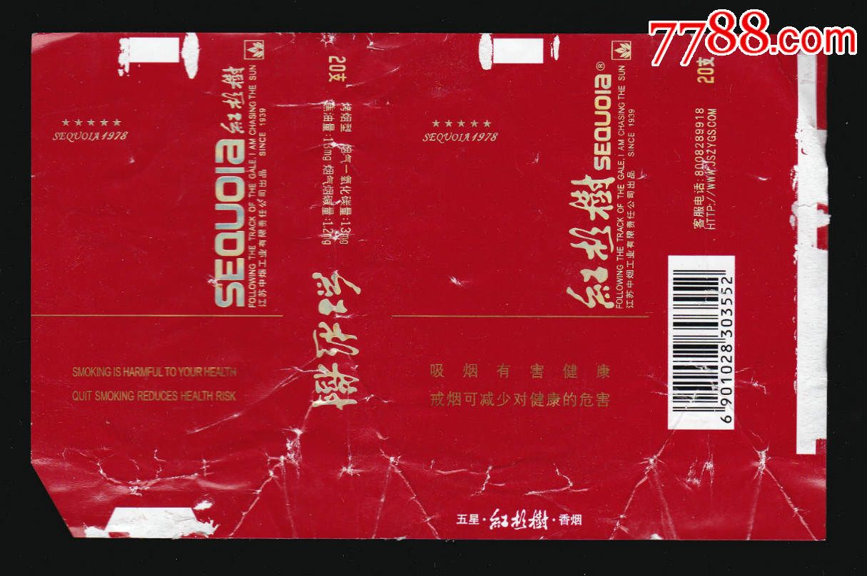 苏烟(五星红杉树)1戒烟版(062008焦油12mg)-江苏中烟工业有限责任公司