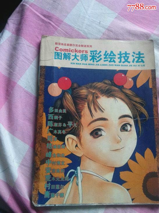 一堆漫画书,实体网站,人设设计书出售,具体问价国外装修设计杂志有哪些图片