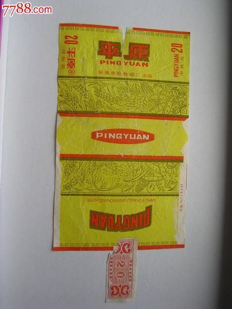 平原(封条)