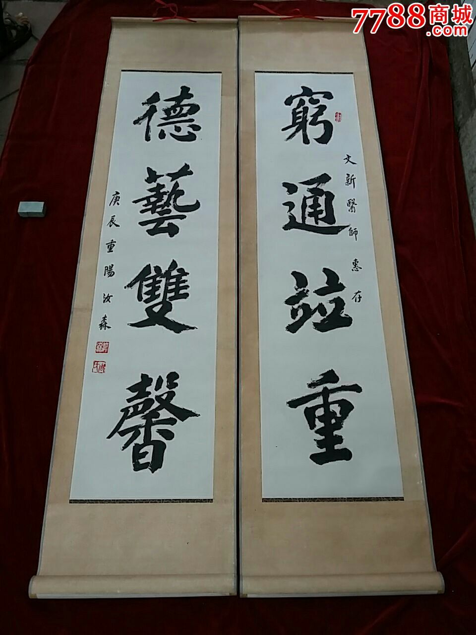 书法原作,书法原作,毛笔书法原作,九十年代(20世纪),对联,草书,四尺