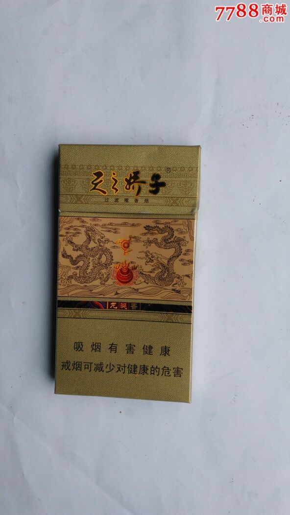 天之骄子_价格15元【烟山收藏】_第1张_7788收藏__收藏热线