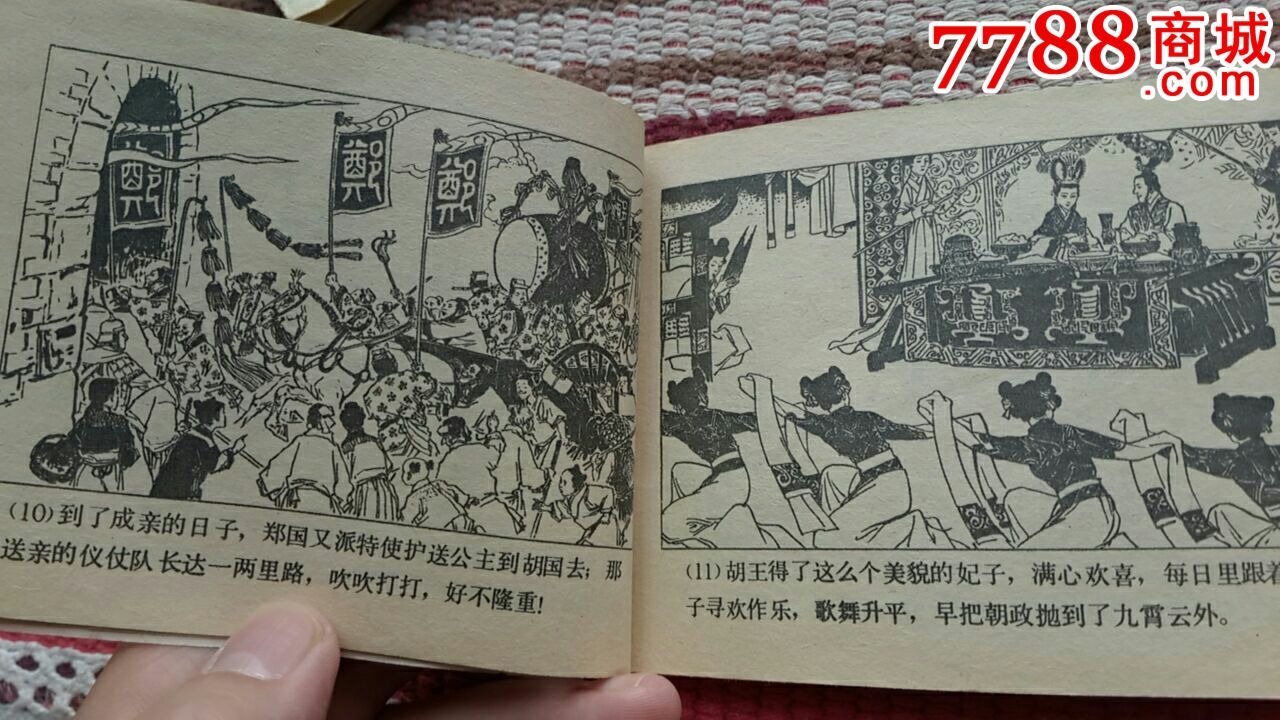 三十六计丛书笑里藏刀