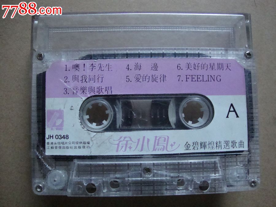 怀旧经典【徐小凤.金碧辉煌精选歌曲】