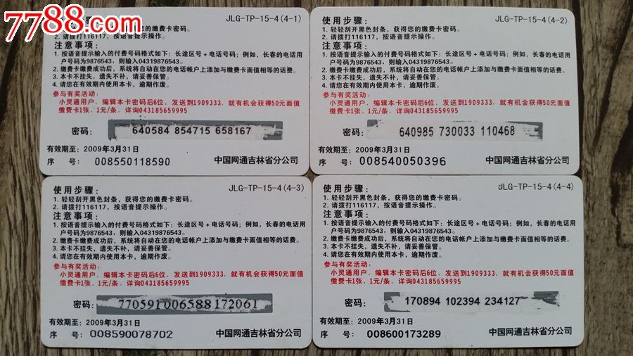 吉林网通.热血传奇4全