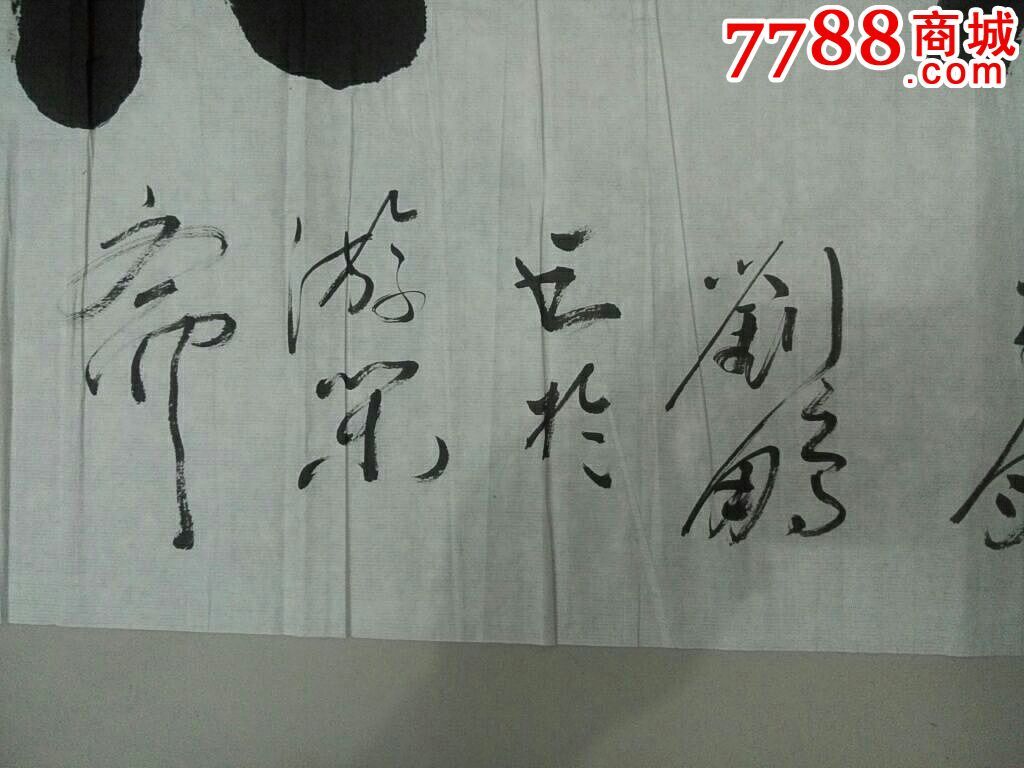 一幅好字,刘鹏书法
