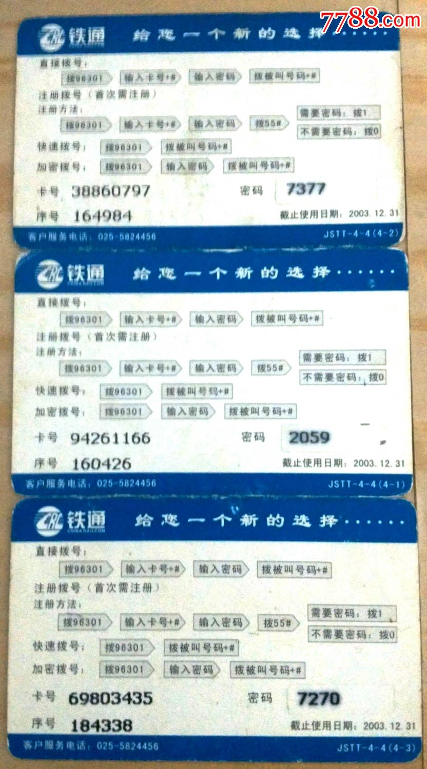 江苏铁通96301电话卡