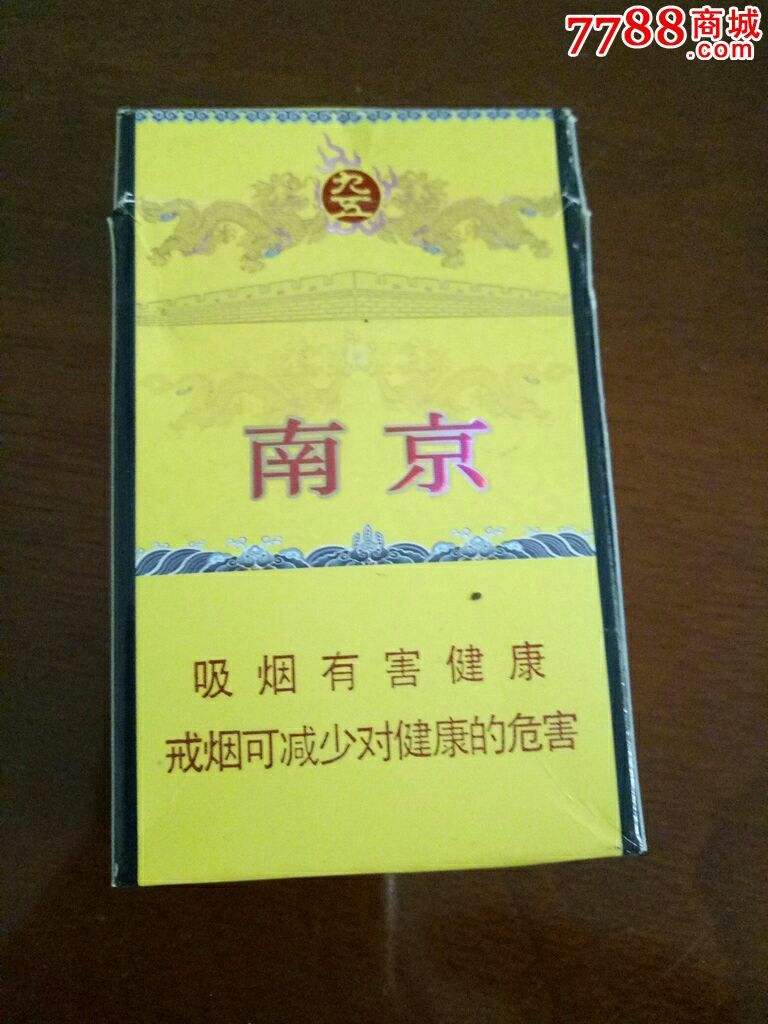 南京牌香烟盒