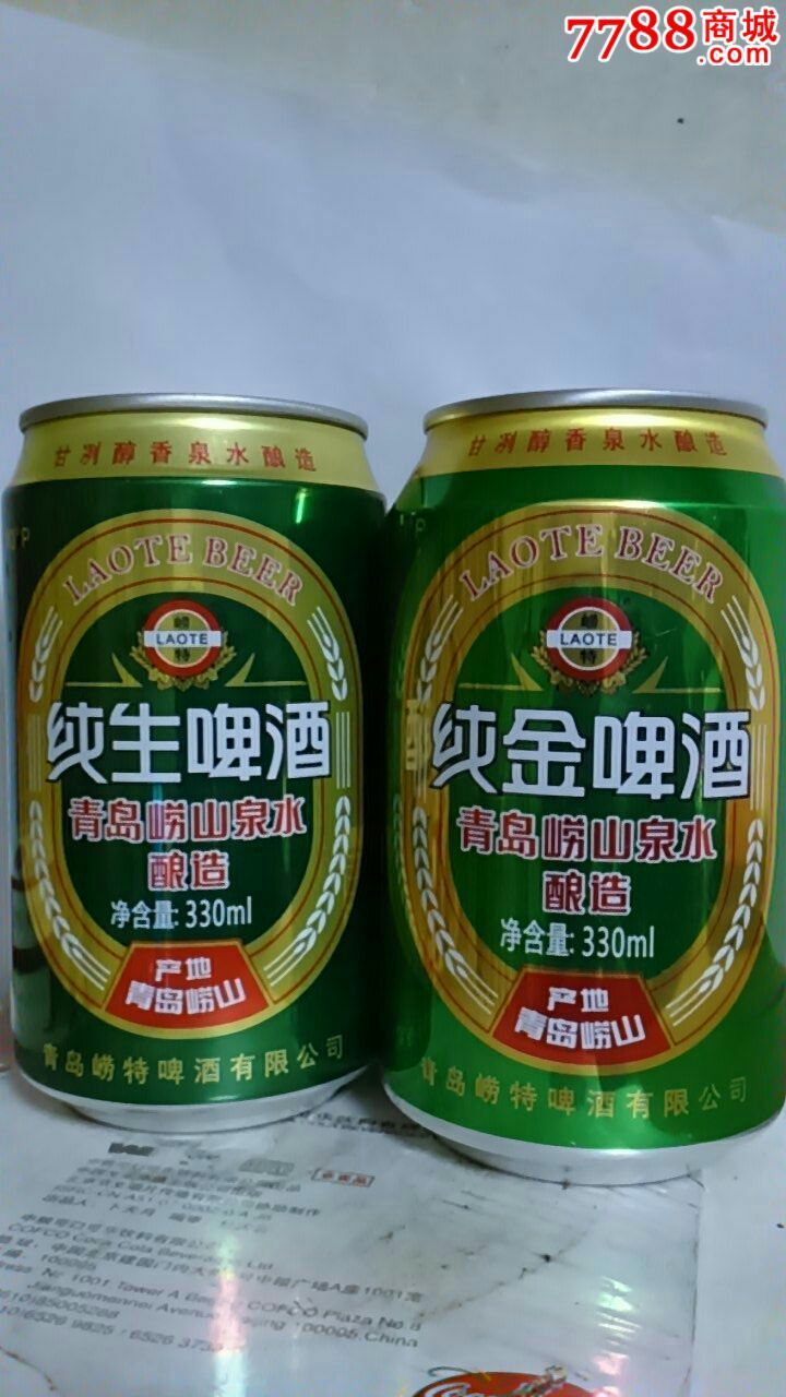 330ml青岛崂特啤酒罐二种