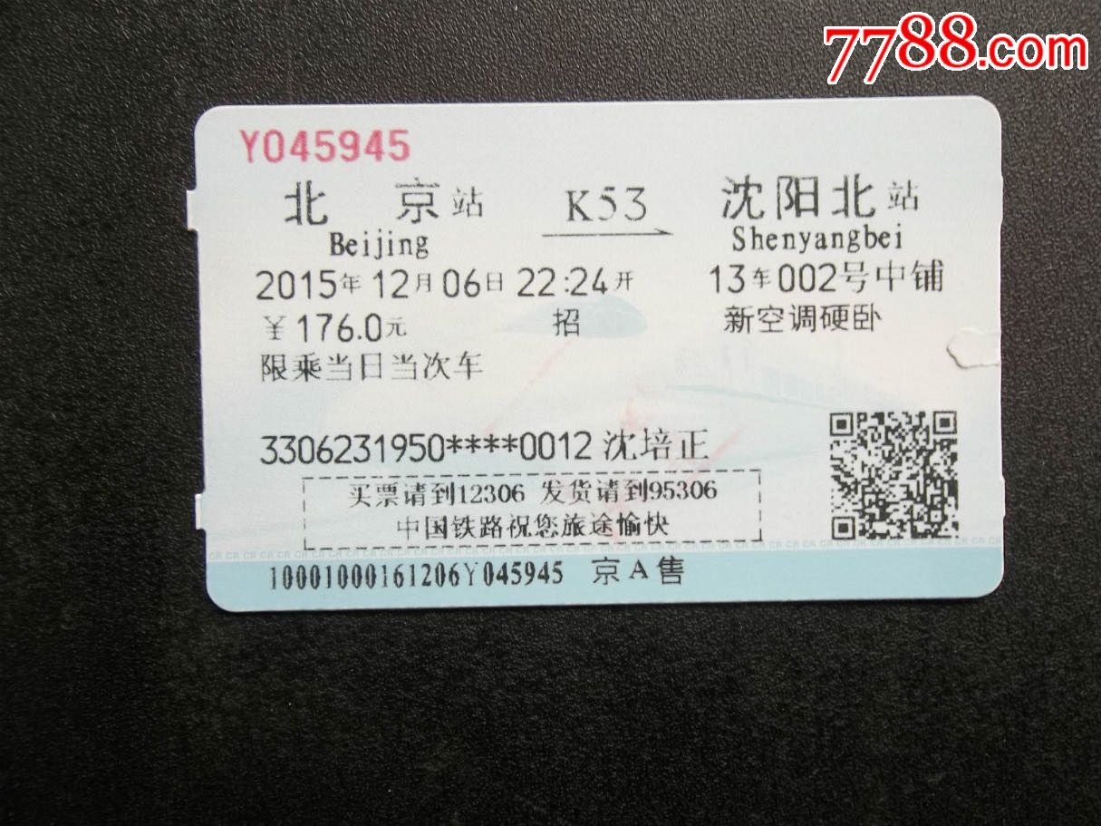 智行火车票pc版 v6.4.0 pc版