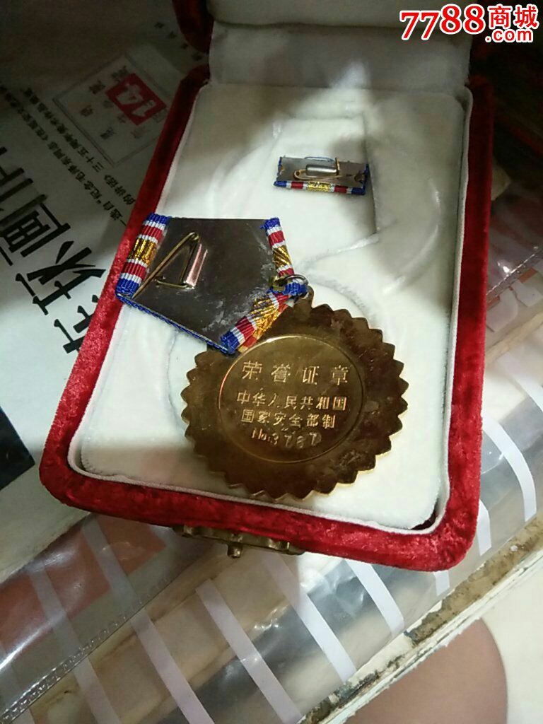 中华人民共和国国家安全部荣誉证章