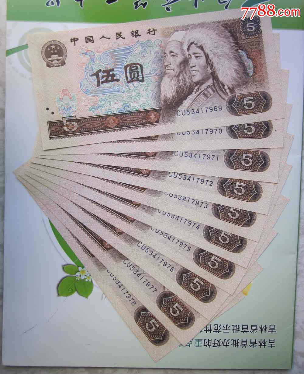 805早期稀少冠号cu十连号