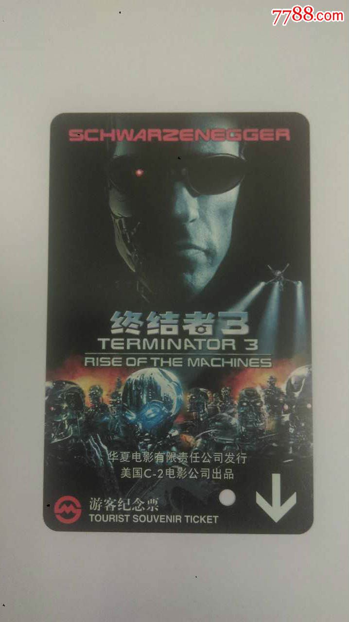 上海地铁卡:电影海报卡《终结者3》