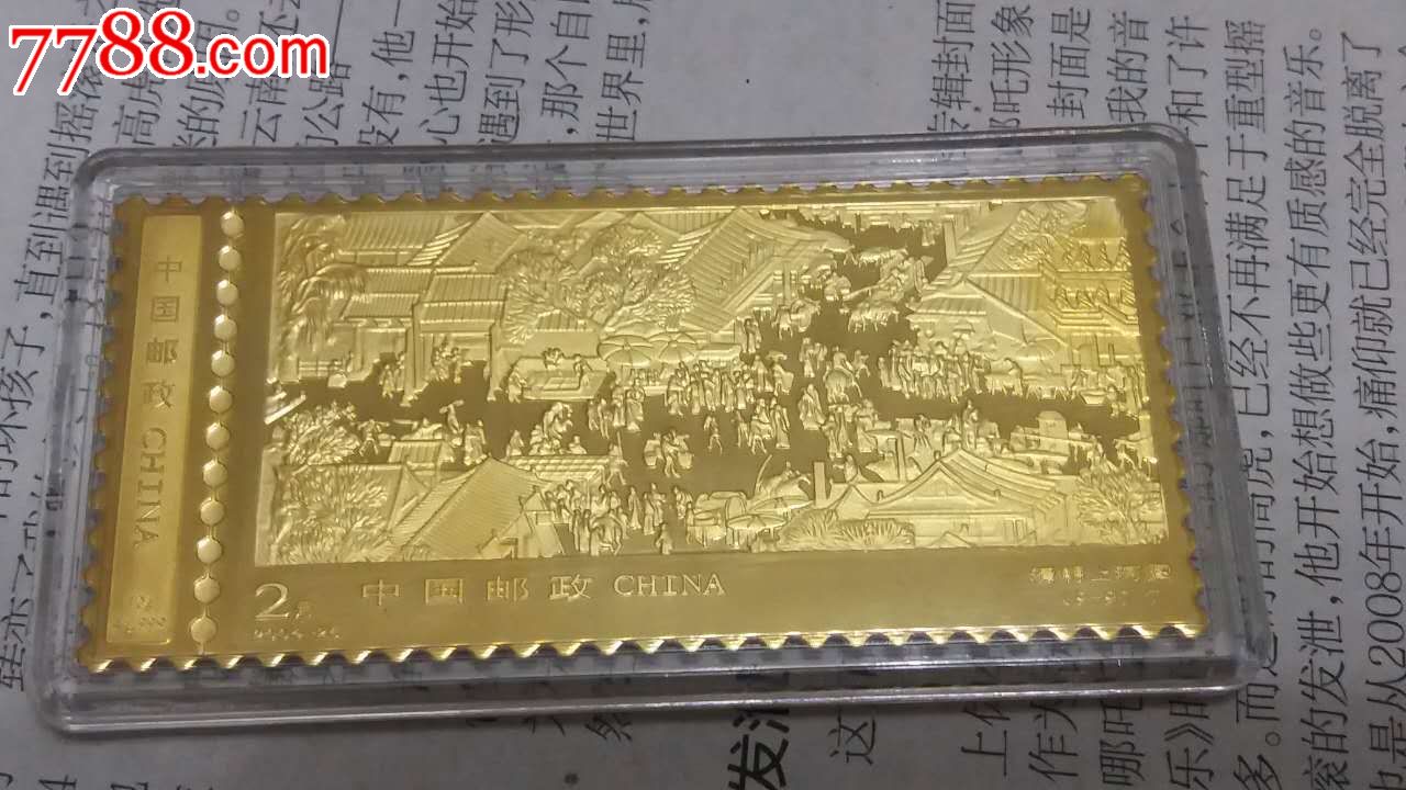清明上河图金银邮票微雕版-纯银镀金_价格1680.
