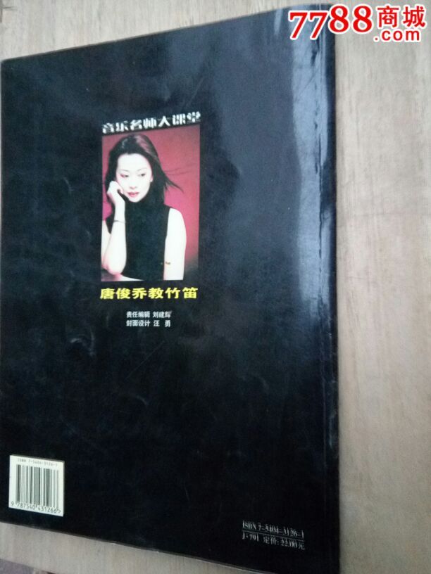 唐俊乔教竹笛 【湖南文艺】罕见