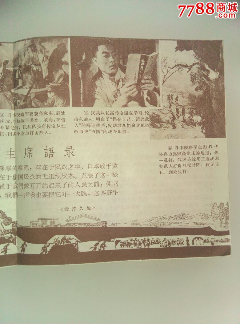 70年代《地道战》电影说明节,有毛语录,主演,朱龙广