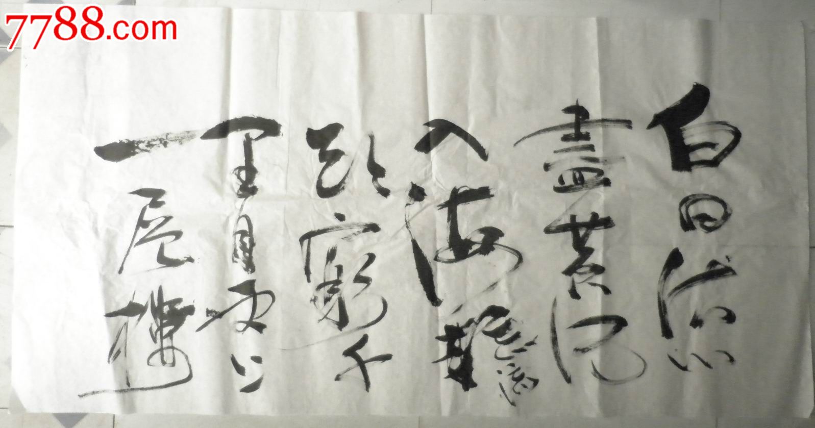 王之涣(登鹳雀楼)_书法原作_第1张_7788字画网